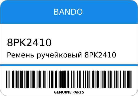 Ремень Ручейковый 8Рк2410 Toyota 1Urfe 3Urfe -Landcruiser J200 Lx57 BANDO 8PK2410